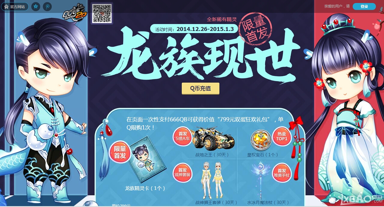 《QQ飞车》首发限量龙族精灵宠物介绍