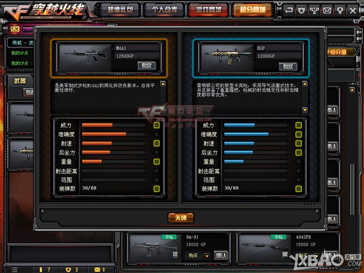 《CF》RGP步枪武器详细属性评测