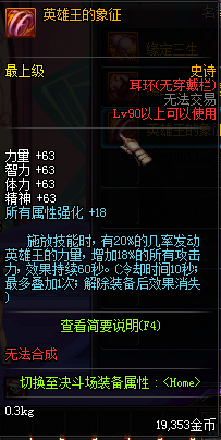 《DNF》90级ss耳环装备介绍