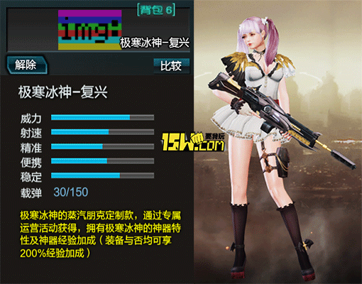 《逆战》新武器极寒冰神(复兴)