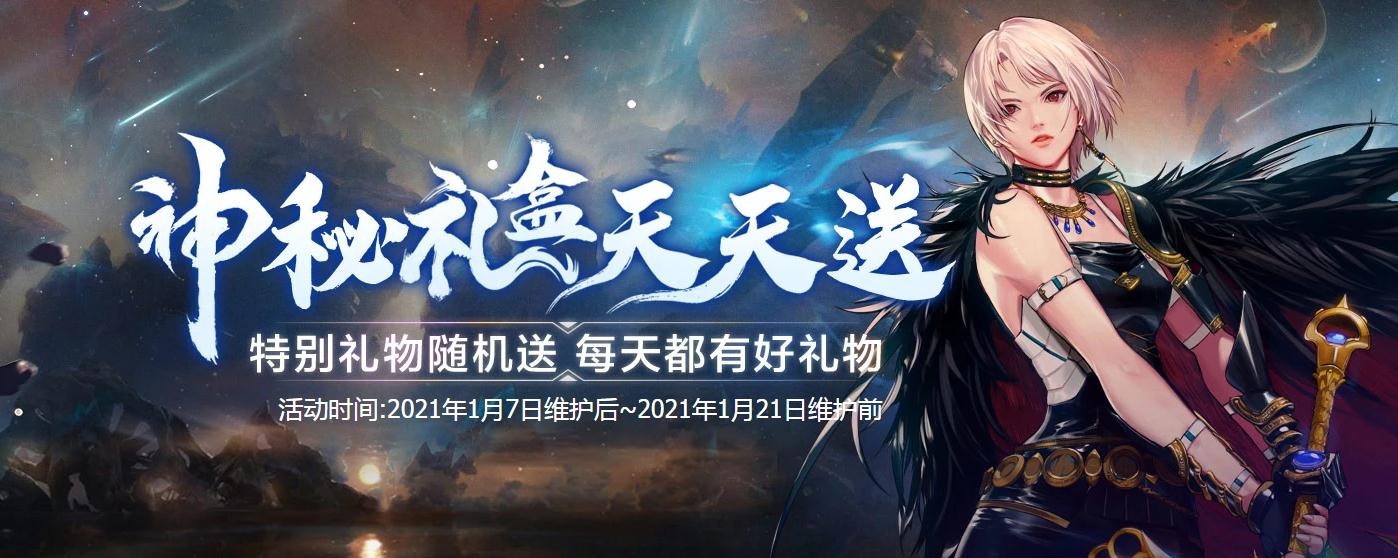 《DNF》神秘礼盒奖励介绍