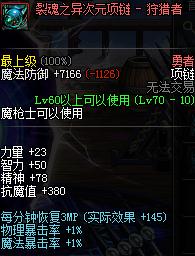 《DNF》光枪完美换装分析