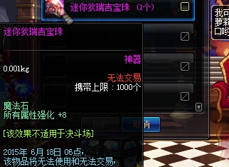 《DNF》2015五一套礼包介绍