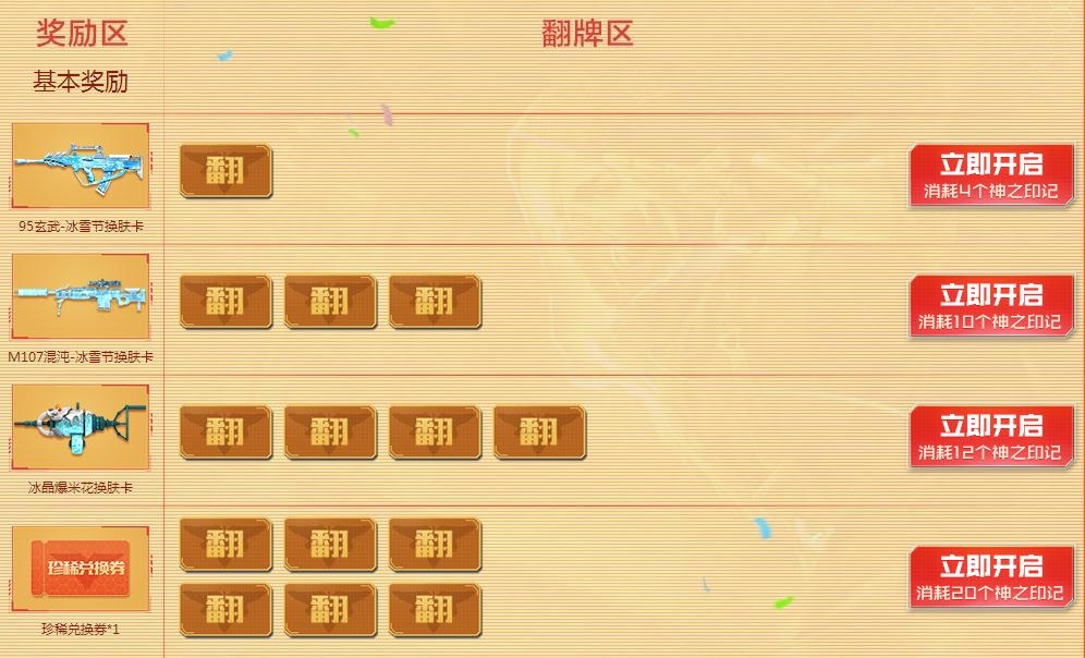 《逆战》诸神黄昏倒计时活动