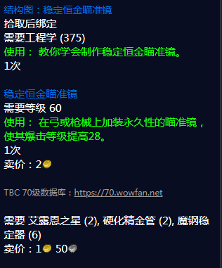 《魔兽世界》怀旧服恒金瞄准镜图纸在哪刷