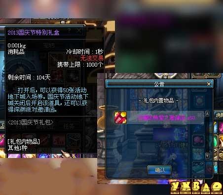 dnf2013国庆特别礼盒怎么得？有什么？