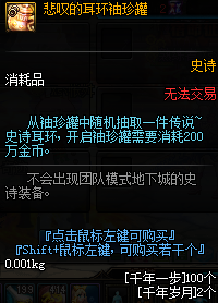 《DNF》悲叹之塔传说耳环介绍