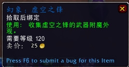 《魔兽世界》8.3幻象：虚空之锋介绍