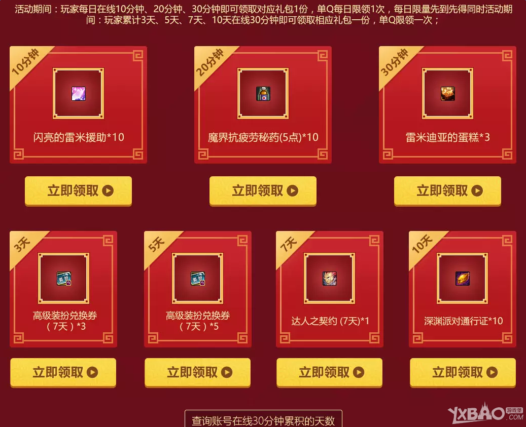 《DNF》新年的心情