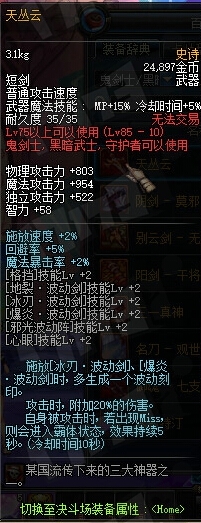 《DNF》85ss武器大全