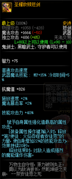 《DNF》圣耀救赎武器详细介绍