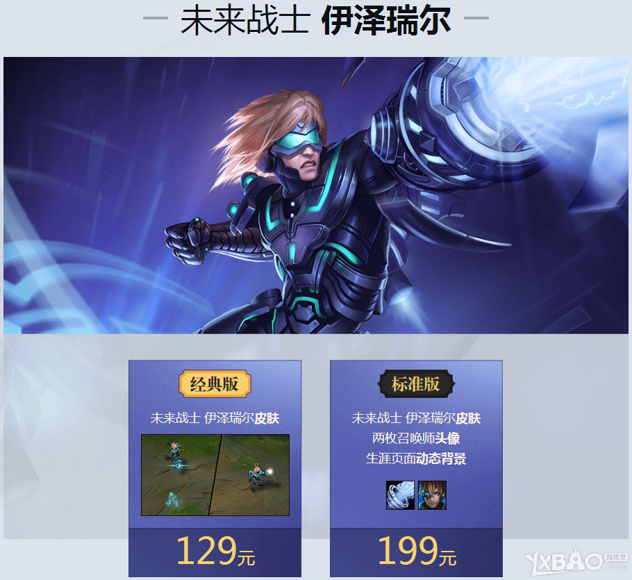 《LOL》庆掌盟移动商城上线，终极皮肤经典版限时发售