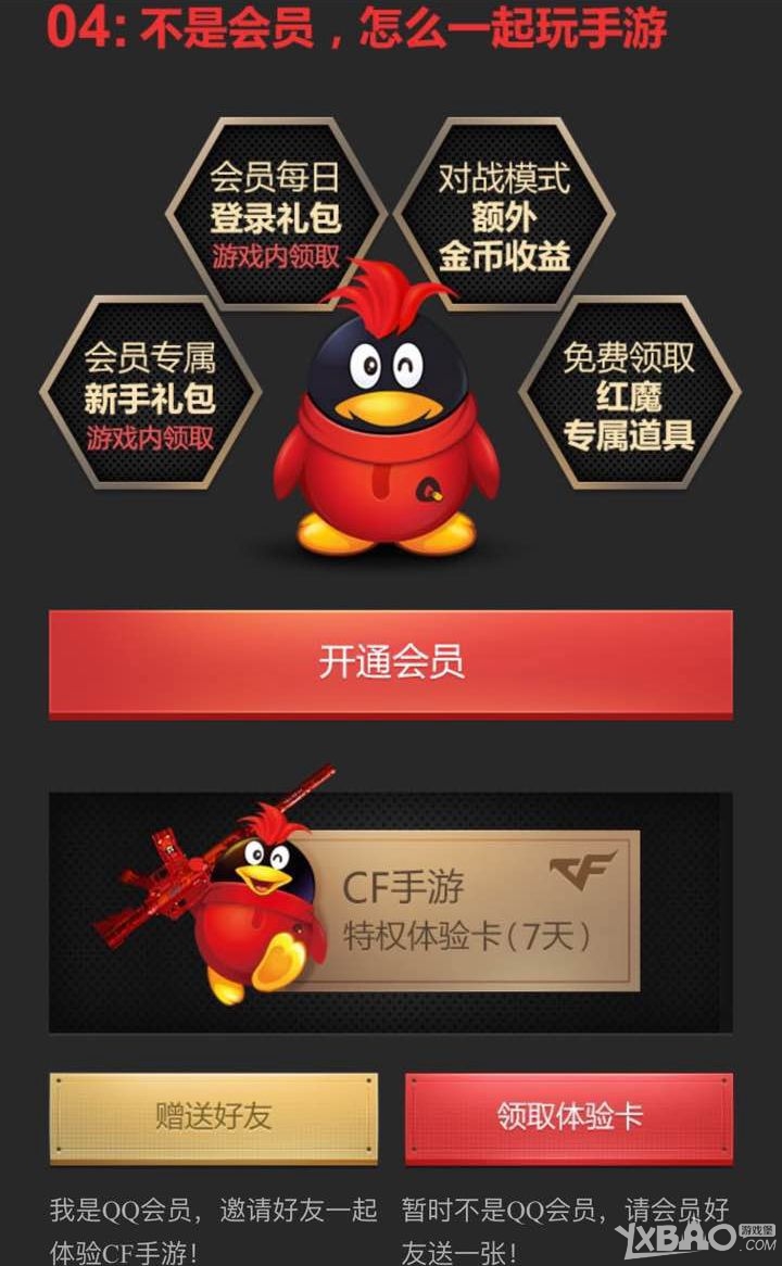 CF手游会员专属枪免费领取活动