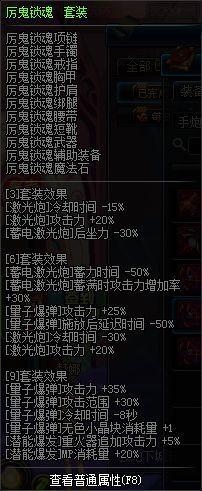 《DNF》女大枪异界套选择
