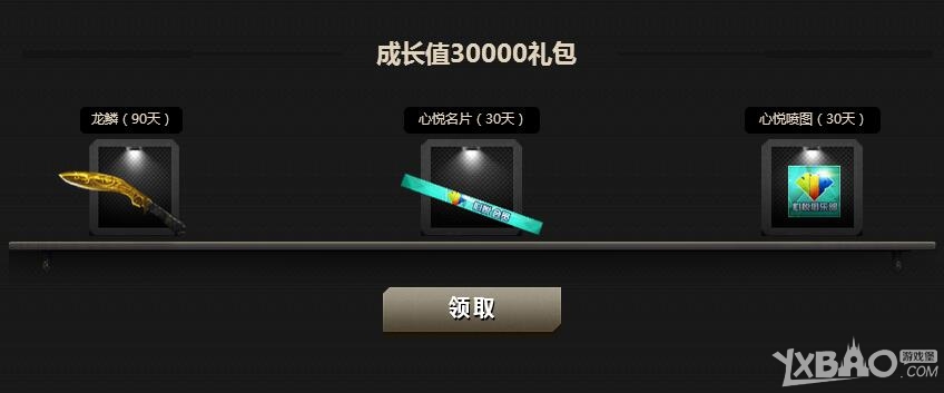 《CF》心悦俱乐部活动