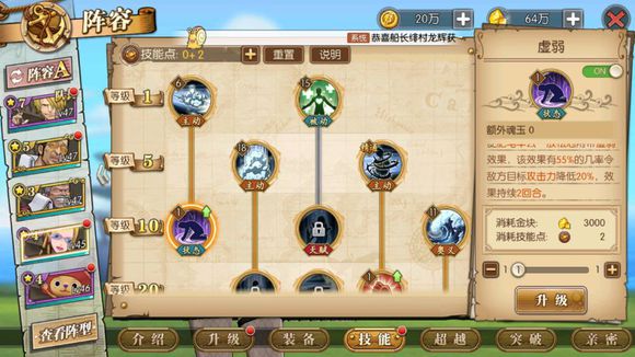 《航海王：燃烧意志》佳妮法技能加点推荐