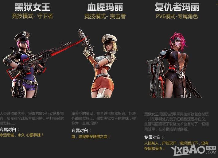 《逆战》复仇女皇介绍