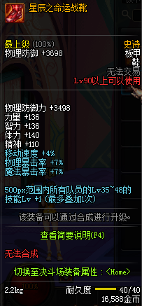 《DNF》90级版本史诗防具