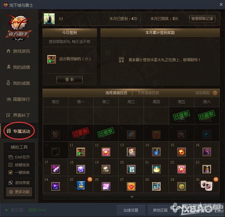 《DNF》TGP专属活动，签到拿奖励