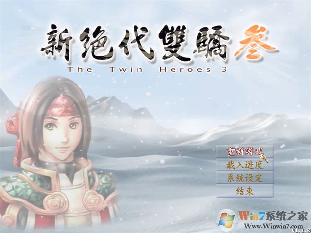 新绝代双骄3明月孤星电脑版下载(新绝代双骄3下载)