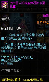 《DNF》远古兽人的武器袖珍罐介绍