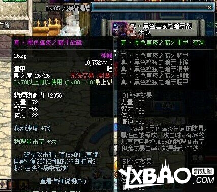 DNF创新世纪真野猪套全套属性大全