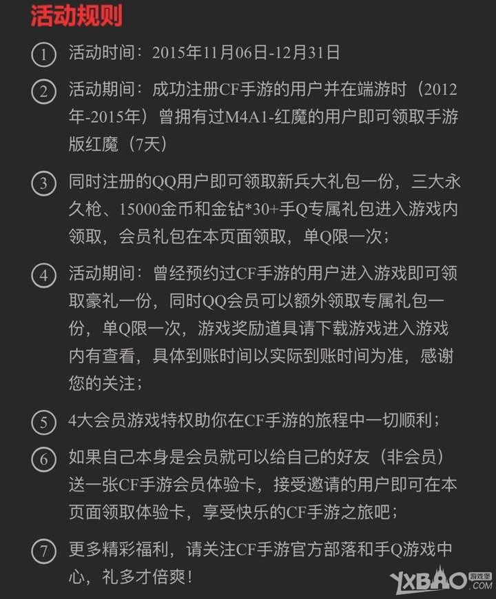 CF手游会员专属枪免费领取活动