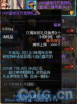 《DNF》7周年好礼兑换券详细介绍