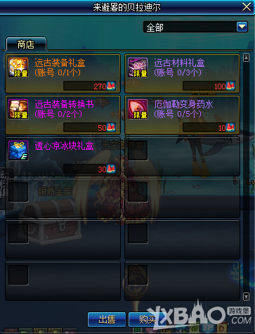 《DNF》远古装备礼盒介绍