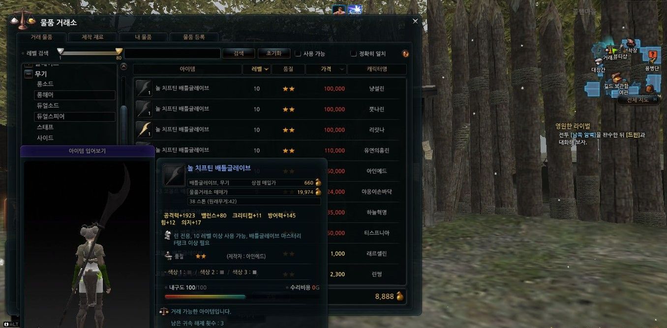 洛奇英雄传琳武器装备1(80级图片外观和属性制作材料全展示)