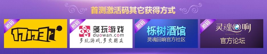 灵魂回响激活码怎么得