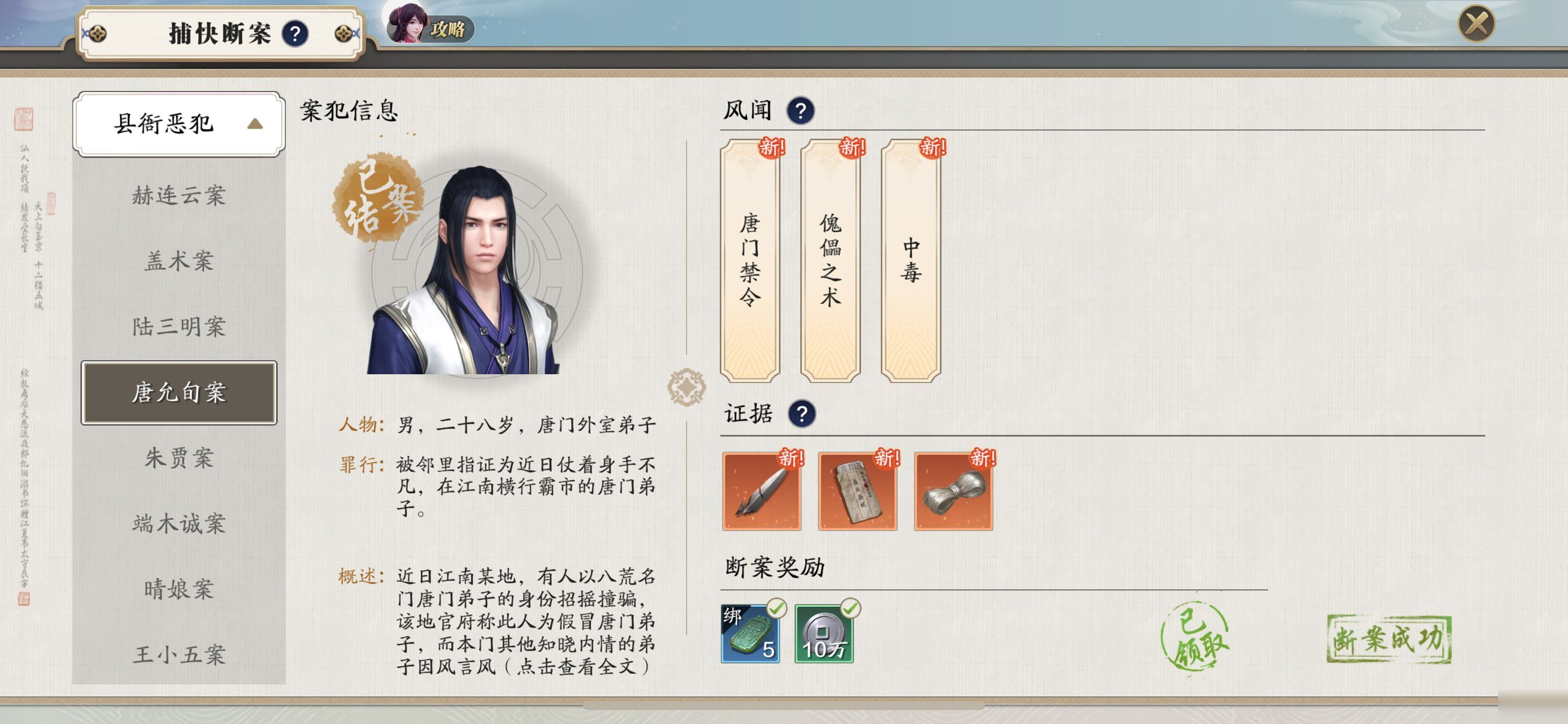 《天涯明月刀》手游唐允旬案证据是什么