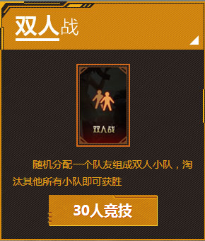 《CF》生存竞技模式简单介绍