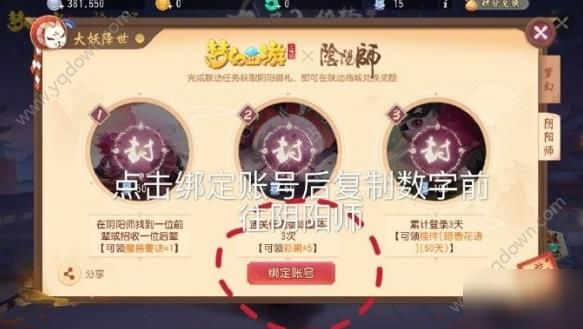 《梦幻西游》三维版绑定码是多少