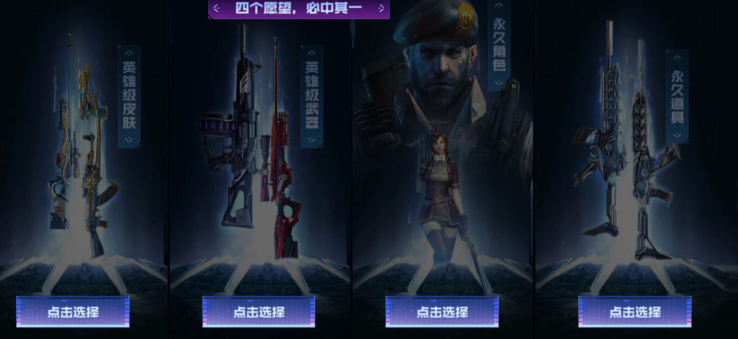 《CF》许愿送极品活动