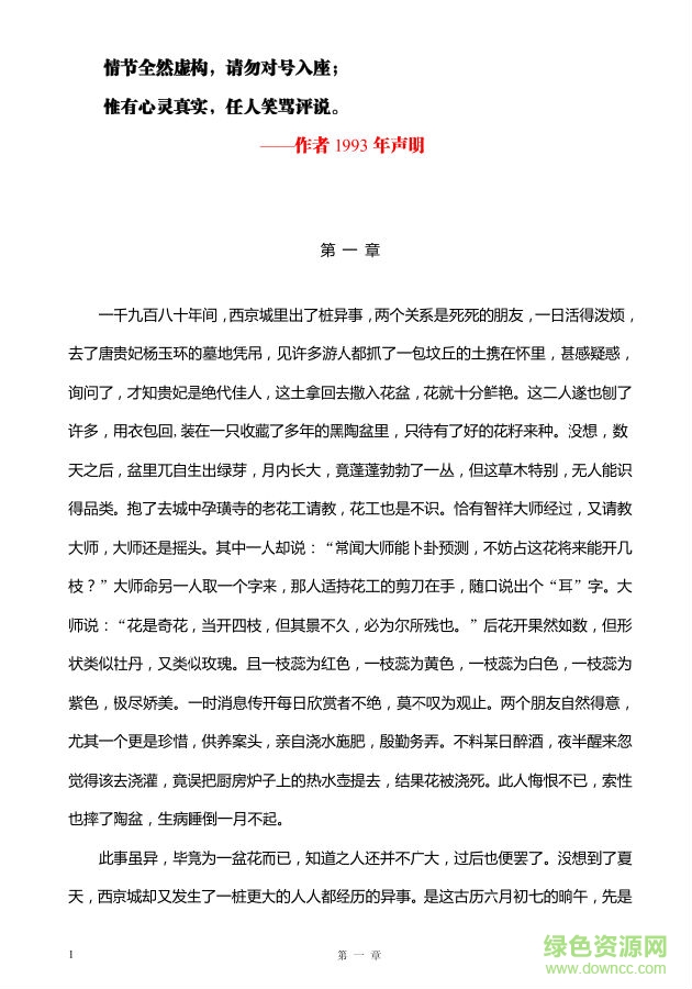 废都完整版pdf