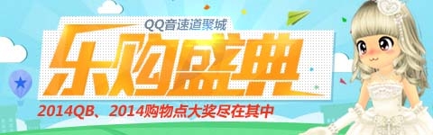 QQ音速蓝格天使五折限时出售