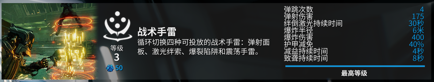 《星际战甲》工程统帅技能详解及配卡推荐