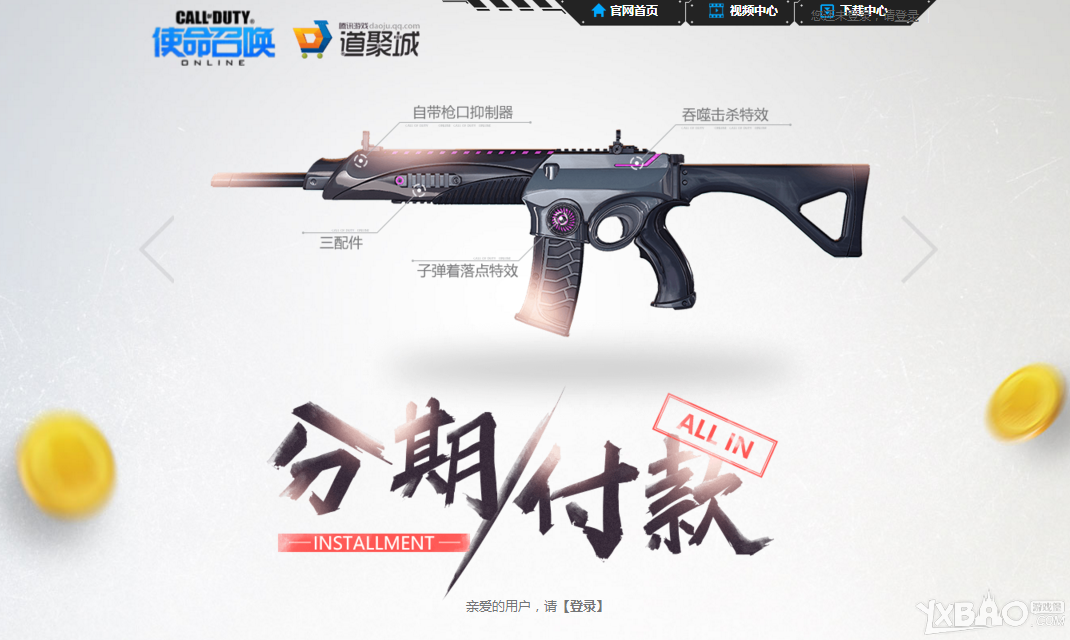 《使命召唤ol》分期付款ALL(IN，传说武器等你领)