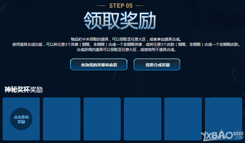 《LOL》5元抽奖活动 英雄传奇之路