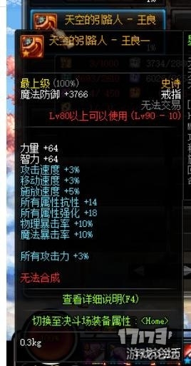 《DNF》90级首饰王良一阁道三背景故事