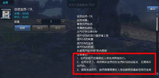 剑灵会员有什么用，剑灵会员<30天>使用方法