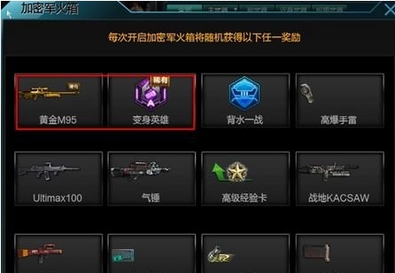 逆战加密军火箱钥匙在哪买(怎么得)