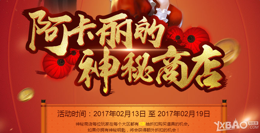 《LOL》2017年阿卡丽的神秘商店活动地址大全