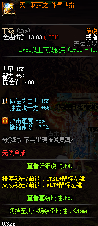 《DNF》斗气装备介绍