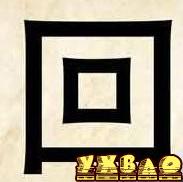 成语玩命猜回字答案是什么