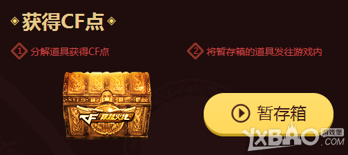 《CF》8月的占卜 特殊宝箱加入
