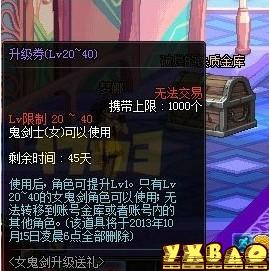 dnf女鬼剑升级券怎么得(有什么用)