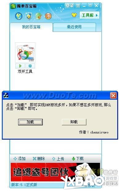 揭秘地下城与勇士双开方法