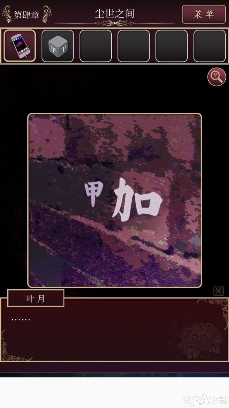 《尘世之间》图文通关攻略大全（下）